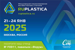 Участие в выставке Ruplastica 2025